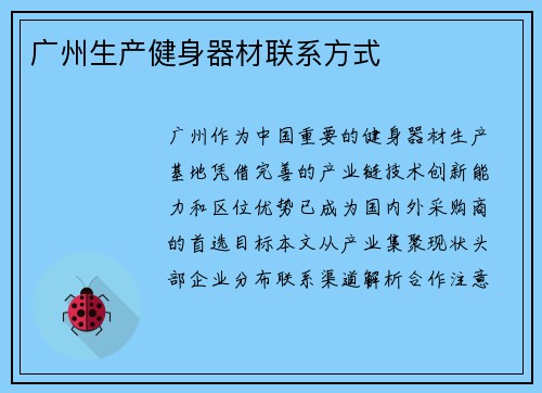 广州生产健身器材联系方式