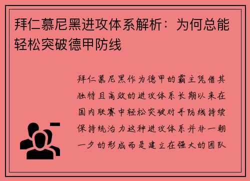 拜仁慕尼黑进攻体系解析：为何总能轻松突破德甲防线