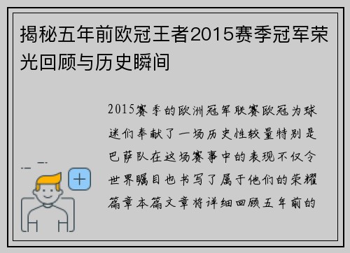 揭秘五年前欧冠王者2015赛季冠军荣光回顾与历史瞬间
