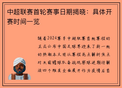 中超联赛首轮赛事日期揭晓：具体开赛时间一览