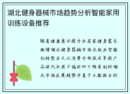 湖北健身器械市场趋势分析智能家用训练设备推荐