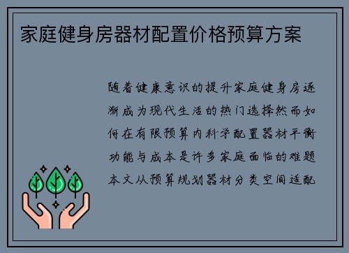 家庭健身房器材配置价格预算方案
