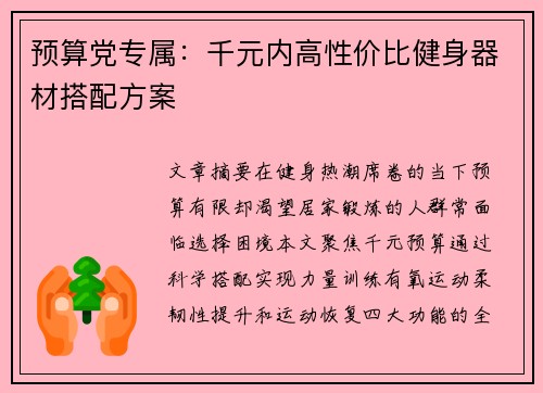 预算党专属：千元内高性价比健身器材搭配方案