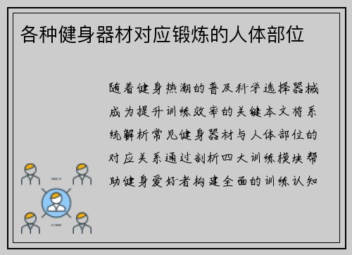 各种健身器材对应锻炼的人体部位