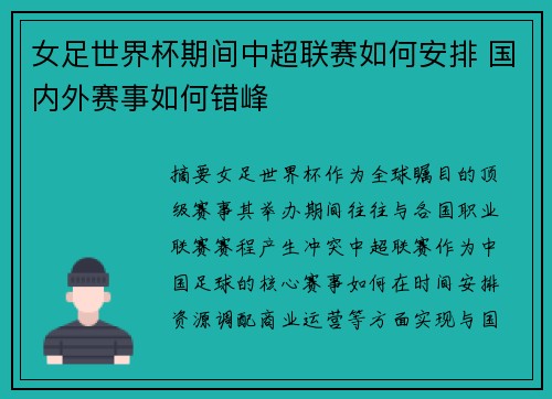 女足世界杯期间中超联赛如何安排 国内外赛事如何错峰