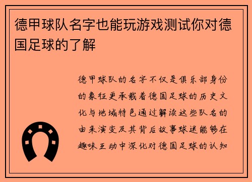 德甲球队名字也能玩游戏测试你对德国足球的了解