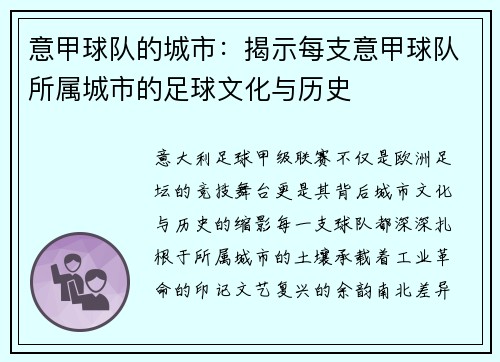 意甲球队的城市：揭示每支意甲球队所属城市的足球文化与历史