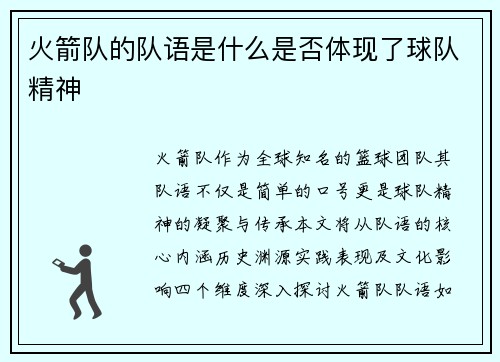 火箭队的队语是什么是否体现了球队精神